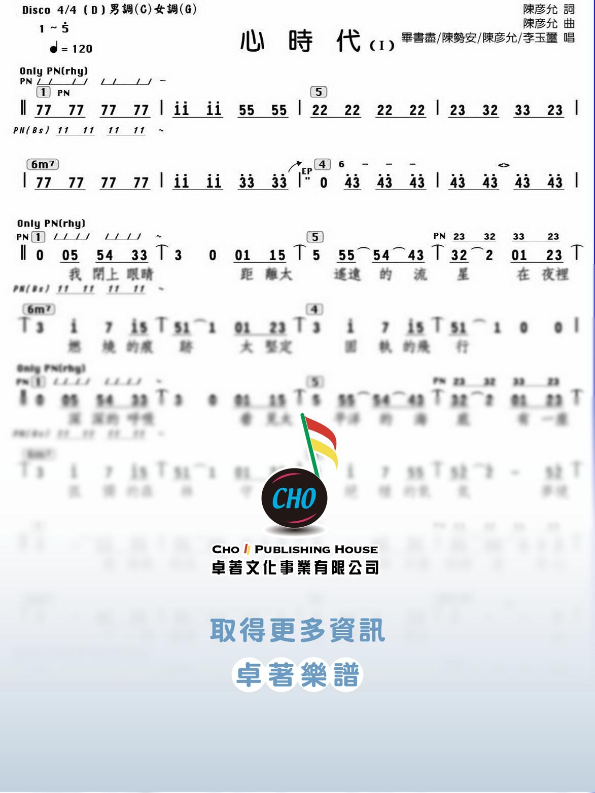 心時代